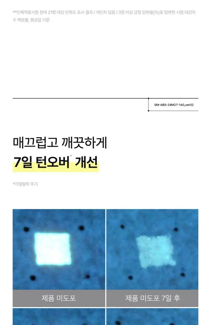 [모공탄력] 셀리맥스 더 비타 A 레티날 샷 타이트닝 부스터 15ml 상세페이지 29